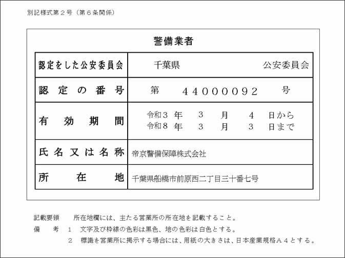 警備業標識